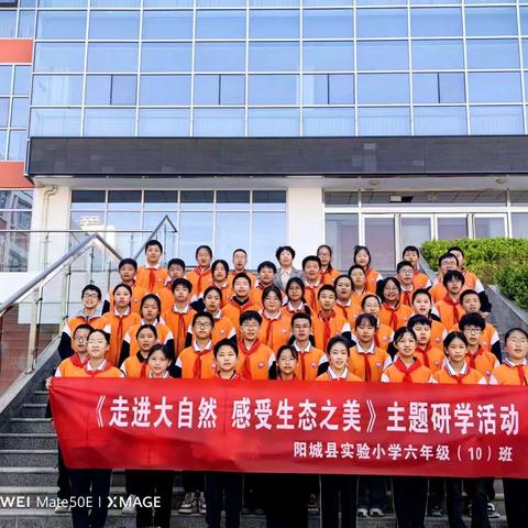 阳城县实验小学六年级（10）班“走进大自然  感受生态之美”主题研学活动纪实