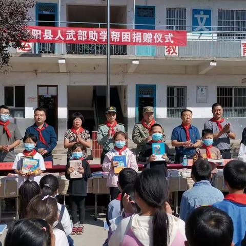 爱心捐赠  点亮希望——宜阳县人武部对张坞镇程子小学助学帮困捐赠仪式