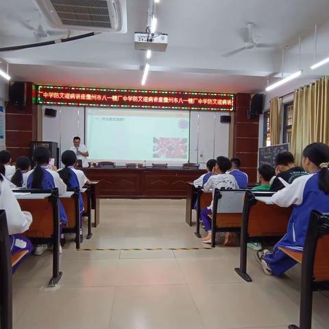 艾滋病宣传讲座走进八一糖厂中学