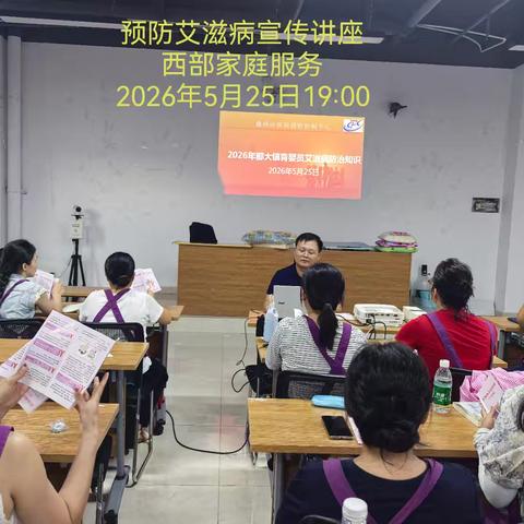 科学防艾，守护健康｜预防艾滋病宣传讲座圆满开展