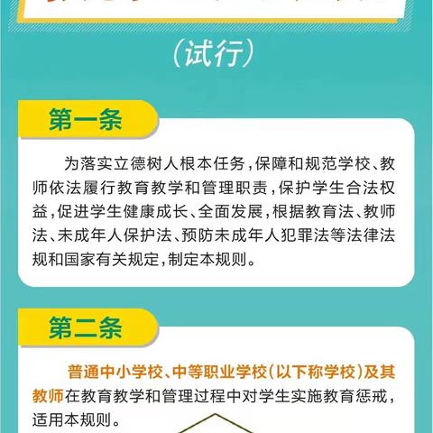 【井中·德育】教育部《中小学教育惩戒规则（试行)》，家长有必要知道，配合老师和学校