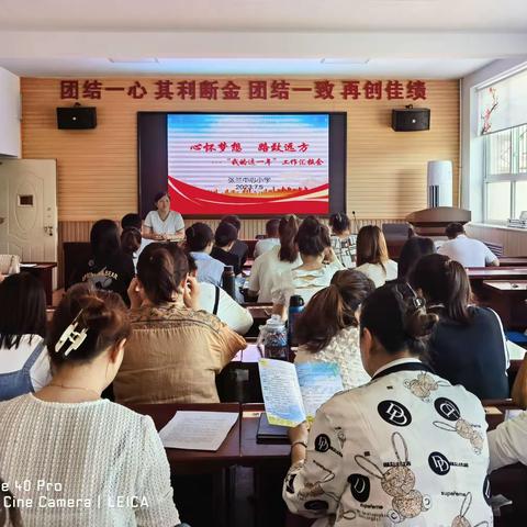 心怀梦想 路致远方----张兰小学青年教师“我的这一年”汇报活动纪实