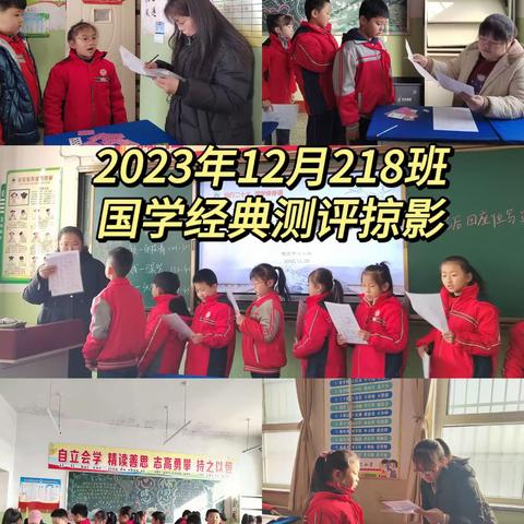 国学传承文化命脉，经典浸润学生心灵——张兰小学2023-2024学年国学测评活动