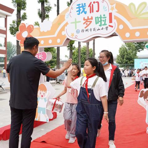 洋溢童年欢笑，浸润成长喜悦----徐州市荆山小学“爱在五月，茁壮成长”成长仪式活动