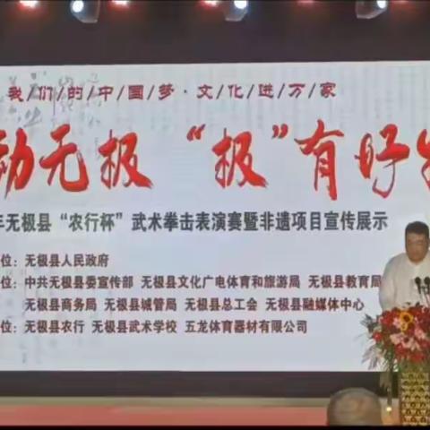 无极县武术学校参加无极县”农行”杯武术拳击表演赛