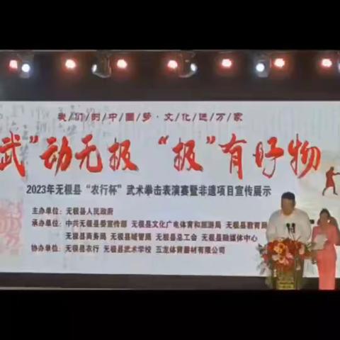 无极县武术学校 参加无极县“农行”杯武术拳击表演赛暨“武动无极·极有好物”非遗展演展示活动