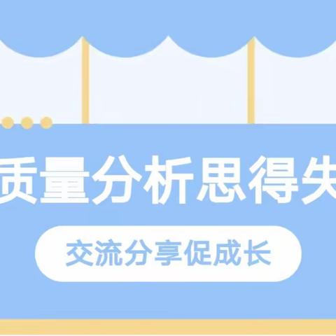 凝心聚力抓质量，如切如磋促提升——职高部数学组期中考试分析