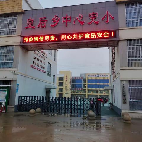 皇后乡中心完小关于低温雨雪冰冻天气的温馨提醒