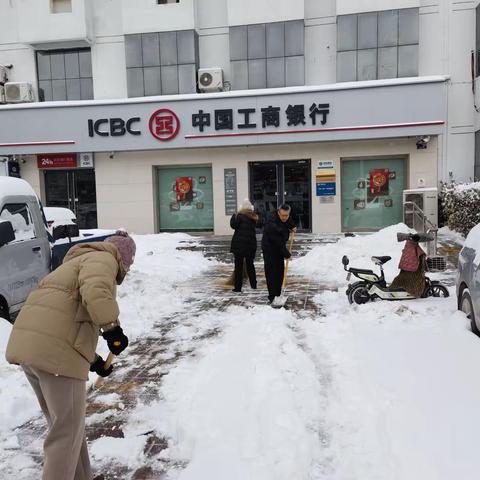 河北沧州建北支行，除雪保畅，真诚相伴。