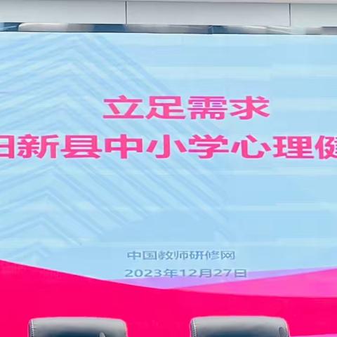 立足需求，服务教师——阳新县中小学心理健康教师专题培训