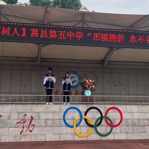 【全环境立德树人】正视挫折，永不言弃——莒县第五中学七年级升旗仪式！