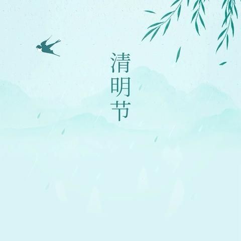 铭记历史 缅怀先烈 心怀感恩 向阳而生 ‍——长治市手牵手帮扶中心第五服务队 ‍携手沁源县关工委开展清明主题活动