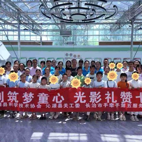 “科创筑梦童心  光影礼赞七一”长治市手牵手帮扶中心第五服务队七一活动成功开展
