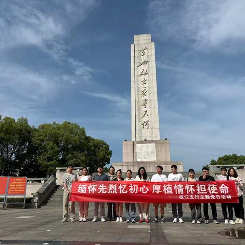 枝江支行：开展“登高瞰春日·青春踏征途”“五四”主题活动