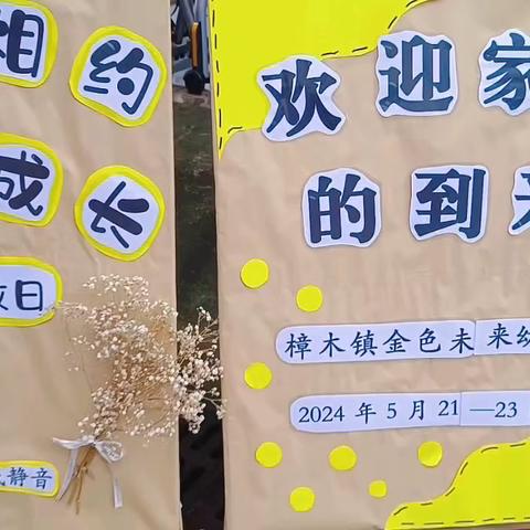 半日相约，共见成长——2024年春季金色未来幼儿园新生家长开放日活动