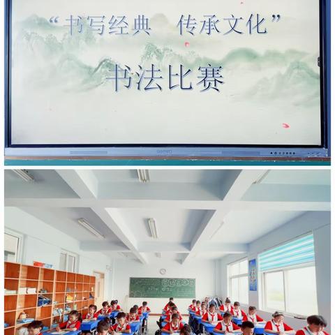 “一横长城长，一竖字铿锵”博翱实验学校小学部书法比赛。