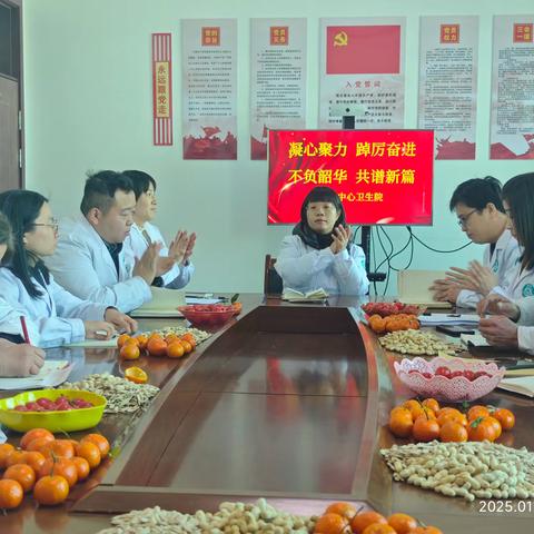 凝心聚力 共谱新篇——蒲城县荆姚中心卫生院召开2024年度工作总结会