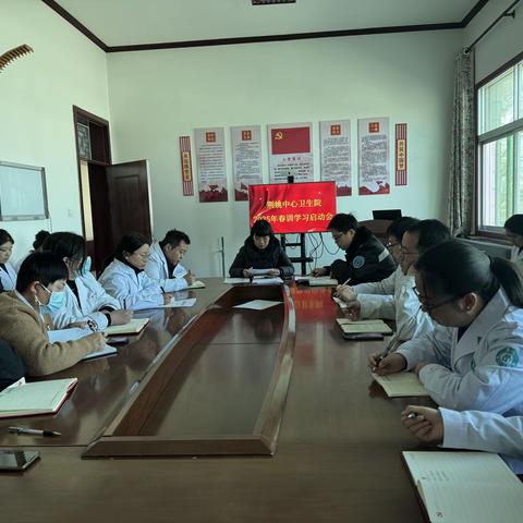 [蒲城县荆姚中心卫生院]召开2025年“严纪律 正作风 促工作”春训活动