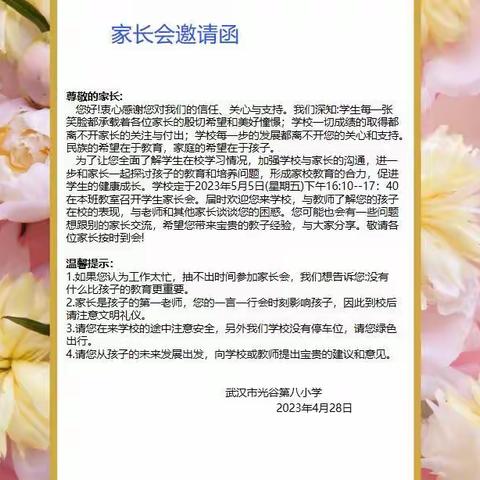 “家校同心，携手共进”——记光谷八小五年级二班家长会