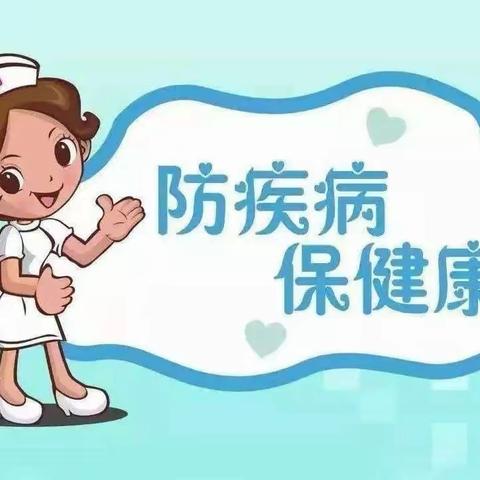 预防呼吸道传染病·呵护健康——黄河新苑社区幼儿园