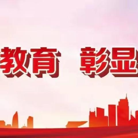 构建和谐校园  从落实安全做起 ——东盛小学安全教育篇（二）