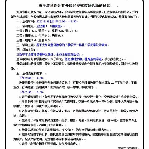 以研促教，成长发展——高密市立新中学新学年物理学科教研会议暨“学历案”设计研讨活动