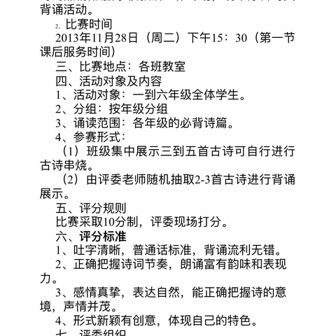 “诵经典诗文，润七彩童年”——费县鲁公小学古诗文背诵比赛活动纪实