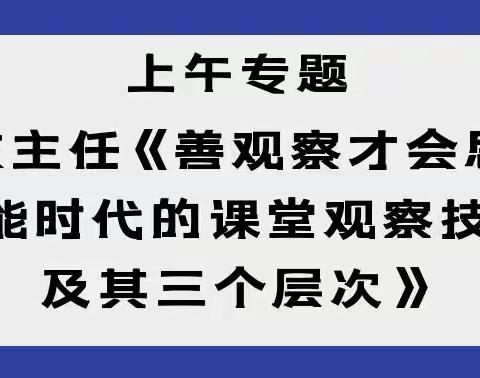 以科学观察洞见课堂 以单元视域重塑作业 2025滨州市名师工作室赴上海跟岗培训﻿记（三）