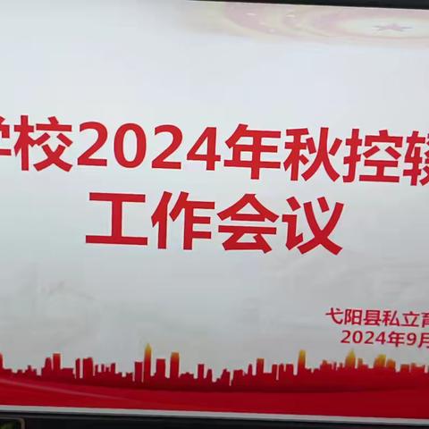 教育关爱守初心、控辍保学担使命—育才学校初中部开展控辍保学工作会议