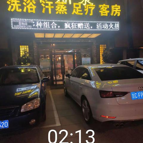 沐阁泉午夜巡检