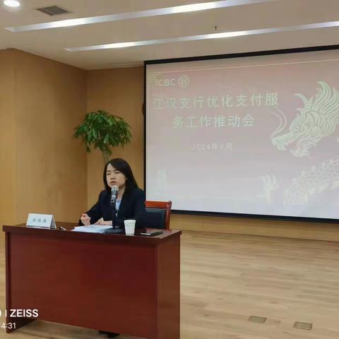 江汉支行召开2024年4月运行管理专业暨优化支付服务工作推动会