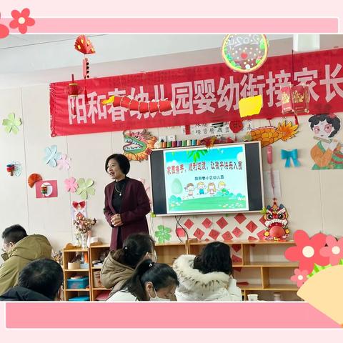 以爱邀请💞携手同行👩‍👧‍👦——阳和春小区幼儿园新生家长会