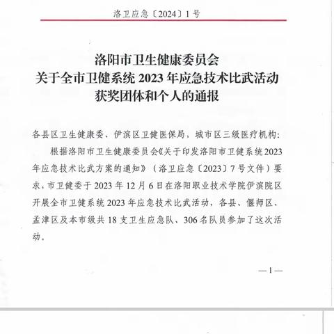 伊川县2023年卫生应急工作硕果累累，紧急医学救援队伍载誉而归