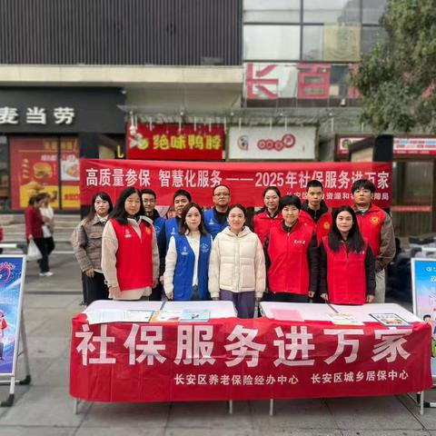 全民参保 共享美好——区人社局进社区扎实推进“社保服务进万家”活动