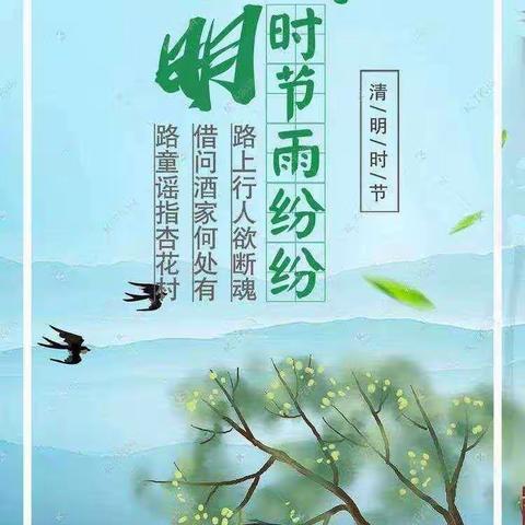 安全在心，教育先行——永安中心园清明节放假通知及安全温馨提示