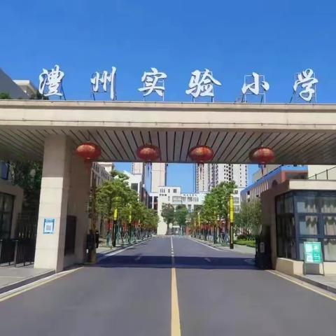 澧县澧州实验小学之天籁葫芦丝巴乌2024年下教学成果展示