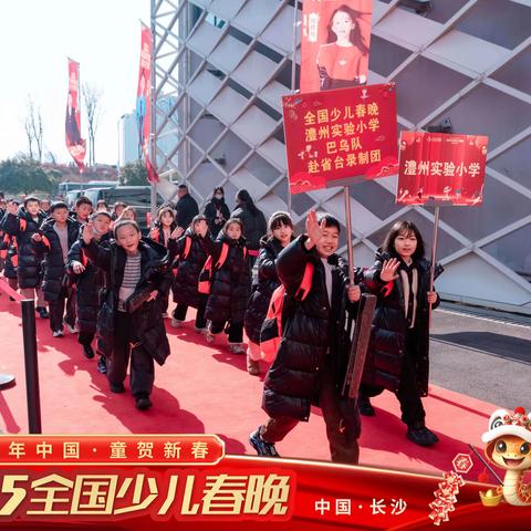 【学生风采】澧县澧州实验小学“巴乌娃”全国少儿春晚精彩亮相