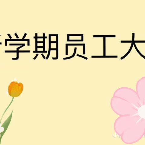 华英博雅幼儿园新学期动员大会