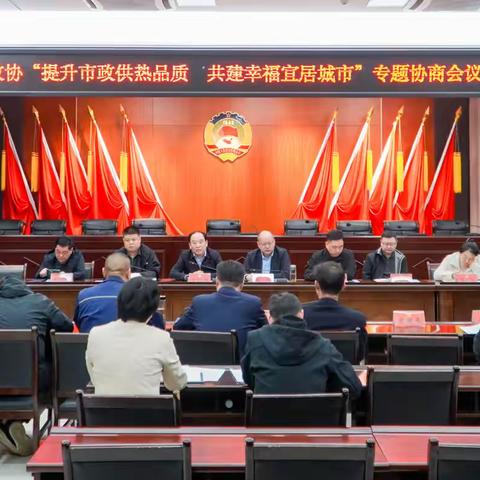 市政协召开“提升市政供热品质，共建幸福宜居城市”专题协商会议