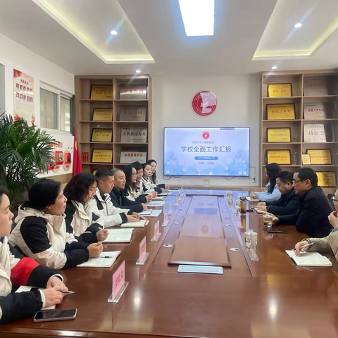 全面督导促提升 ‍凝心聚力笃前行 ‍——开封市魏都路小学迎接示范区教体局全面工作检查