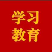 习近平关于加强党的作风建设论述摘编（一）