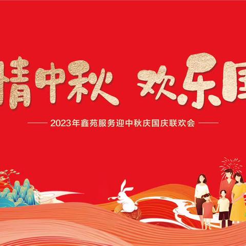 中瑞尚城小区迎中秋、庆国庆“节日感党恩  共话新时代”中秋节主题活动。