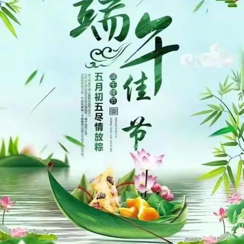 “粽叶飘香 浓情端午”端午节主题活动——大班