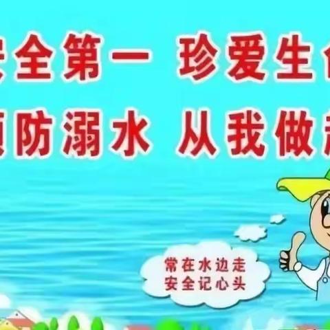 【关爱学生 幸福成长】肥乡区毛演堡镇中心小学——防溺水教育篇