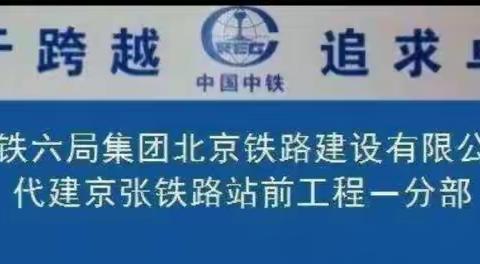 北京丰台区晓月苑污水管线工程穿越丰台西站防护隧道及相关工程