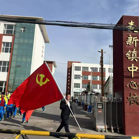 麦新镇中心校开展“缅怀革命先烈 凝聚奋进力量”主题祭扫活动