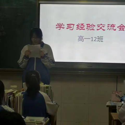 期中考试学习经验交流会