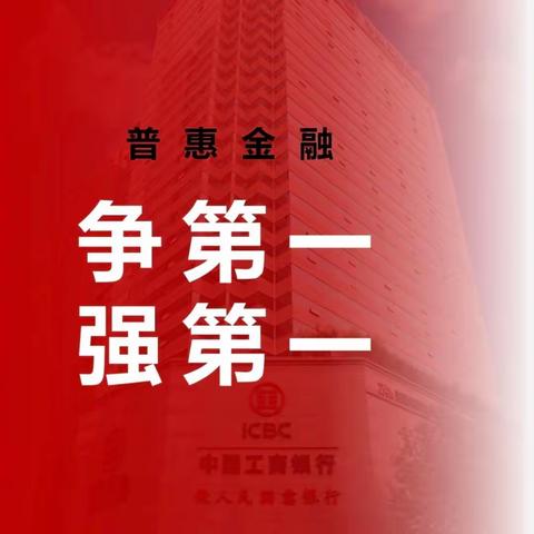 普惠金融推进月 四川工行在行动 2024年“千园万企”兴业行动工作播报（第一期）