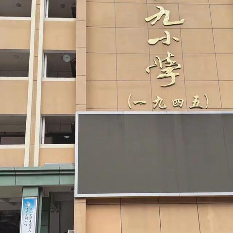 课题引领促成长，以研促教谱新篇 ——记海口市第九小学进行“喷笔”课题推广