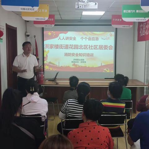 洪家楼街道花园北区开展安全生产月培训活动